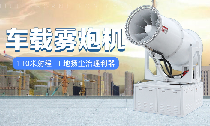 车载式雾炮机有几种操作方式?
